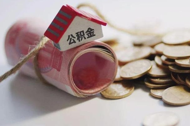 公积金代取中介（公积金代取中介手续费）
